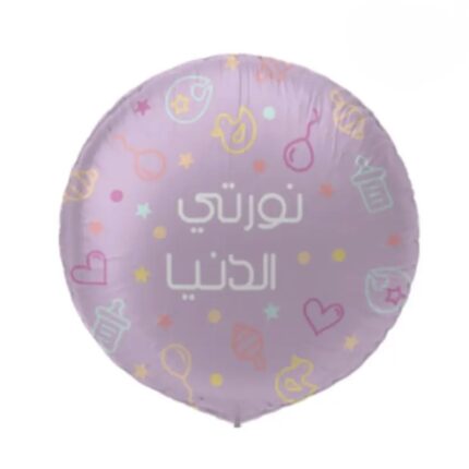 بالون نورتي الدنيا