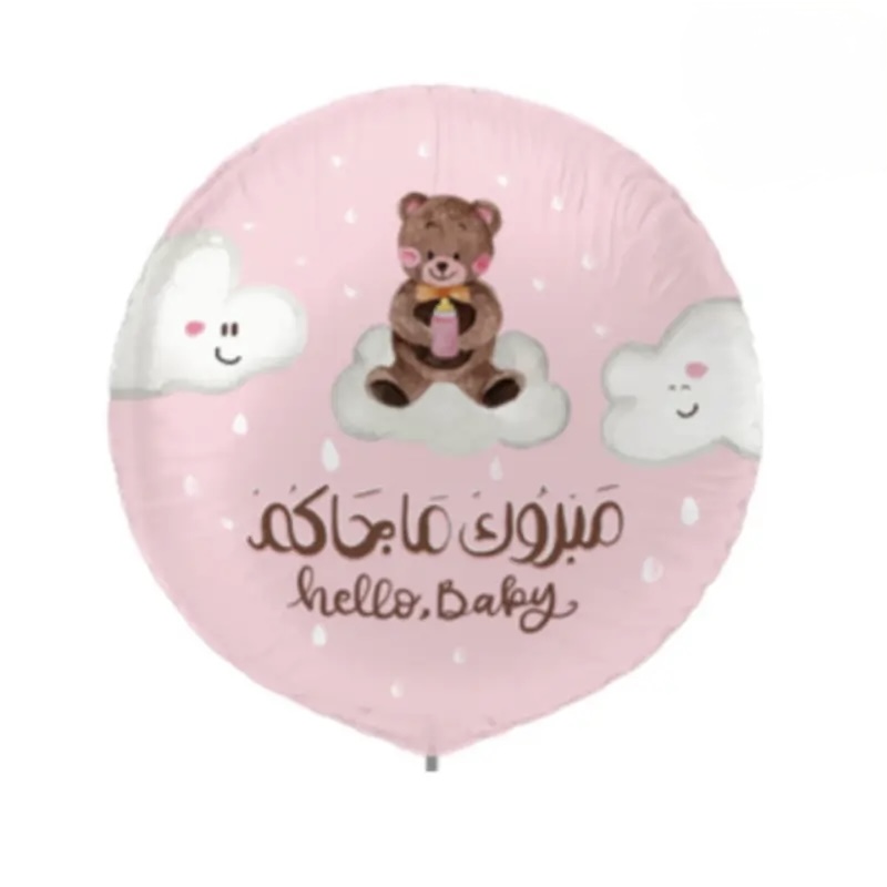 IMG_0024 بالون مبروك ما جاكم - الصورة 1