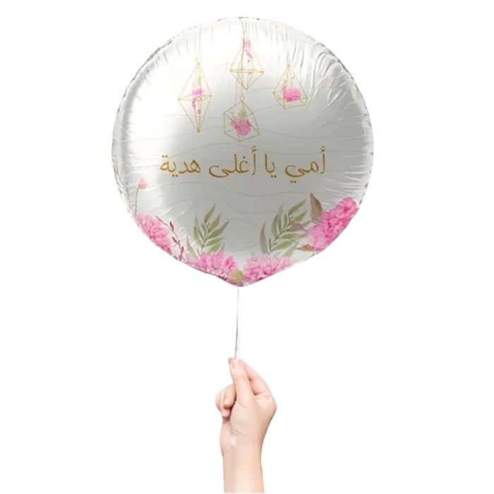Photoroom_٢٠٢٦٠١١٧_٠١٤٣٠٥ بالون عيد الام - الصورة 1