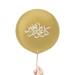 بالون كل عام وانتم بخير